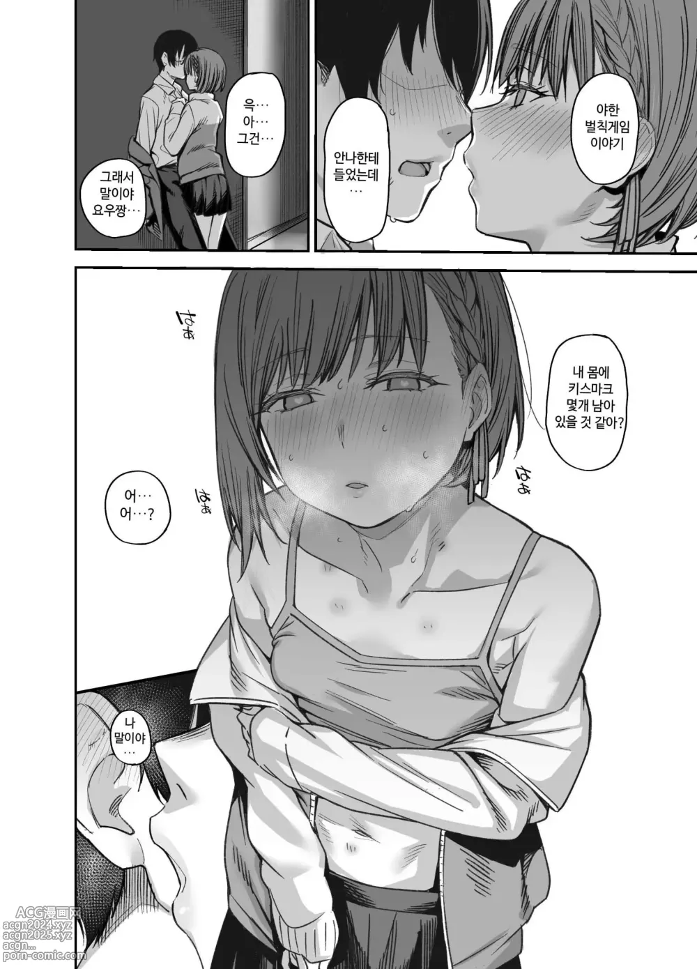 Page 87 of doujinshi 우리집이 같은 반 불량녀에게 점거 당하게 된 것에 대해 03 - 소꿉친구 편