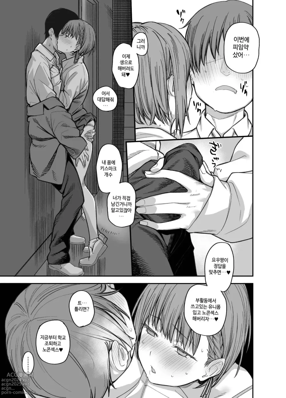 Page 88 of doujinshi 우리집이 같은 반 불량녀에게 점거 당하게 된 것에 대해 03 - 소꿉친구 편