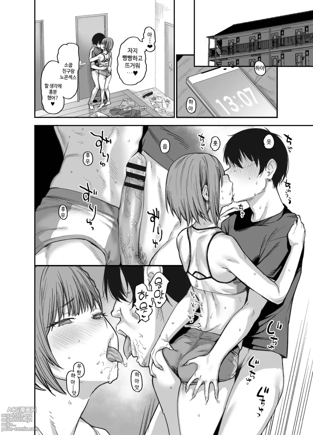 Page 89 of doujinshi 우리집이 같은 반 불량녀에게 점거 당하게 된 것에 대해 03 - 소꿉친구 편