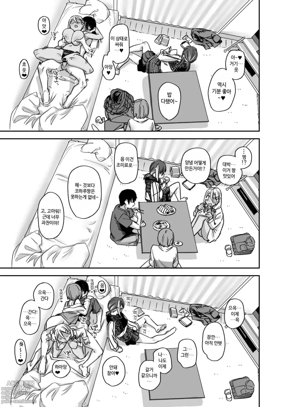 Page 100 of doujinshi 우리집이 같은 반 불량녀에게 점거 당하게 된 것에 대해 03 - 소꿉친구 편