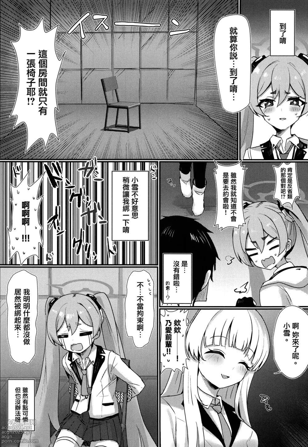 Page 3 of doujinshi Koyuki Hansei Room