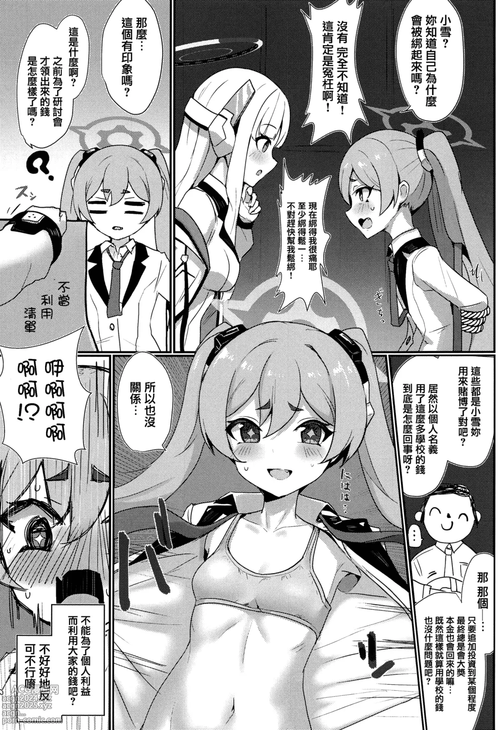 Page 4 of doujinshi Koyuki Hansei Room