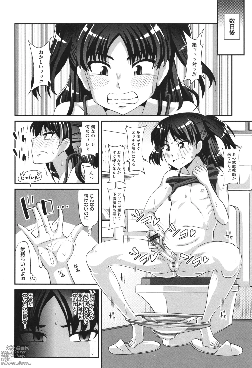 Page 106 of manga Futanari Musume Otokoyu Mission