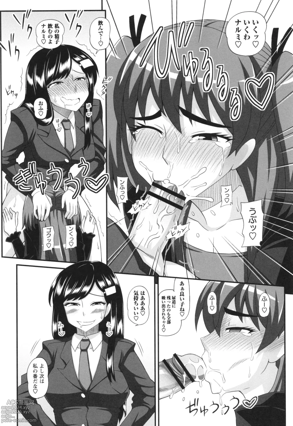 Page 150 of manga Futanari Musume Otokoyu Mission