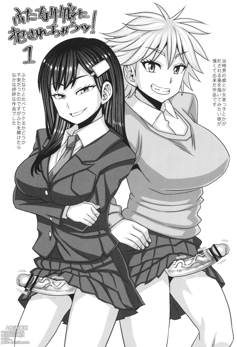 Page 168 of manga Futanari Musume Otokoyu Mission