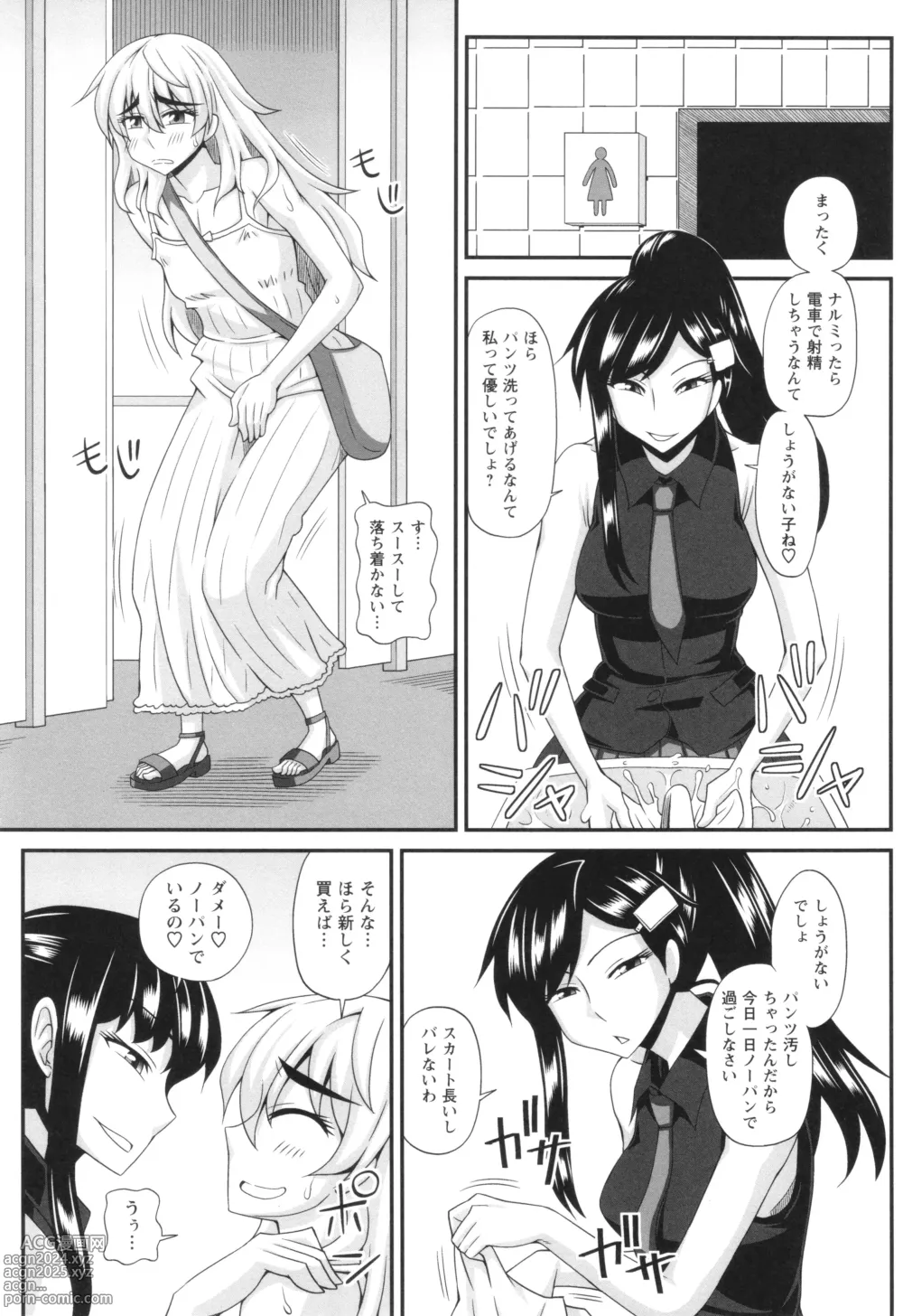 Page 173 of manga Futanari Musume Otokoyu Mission