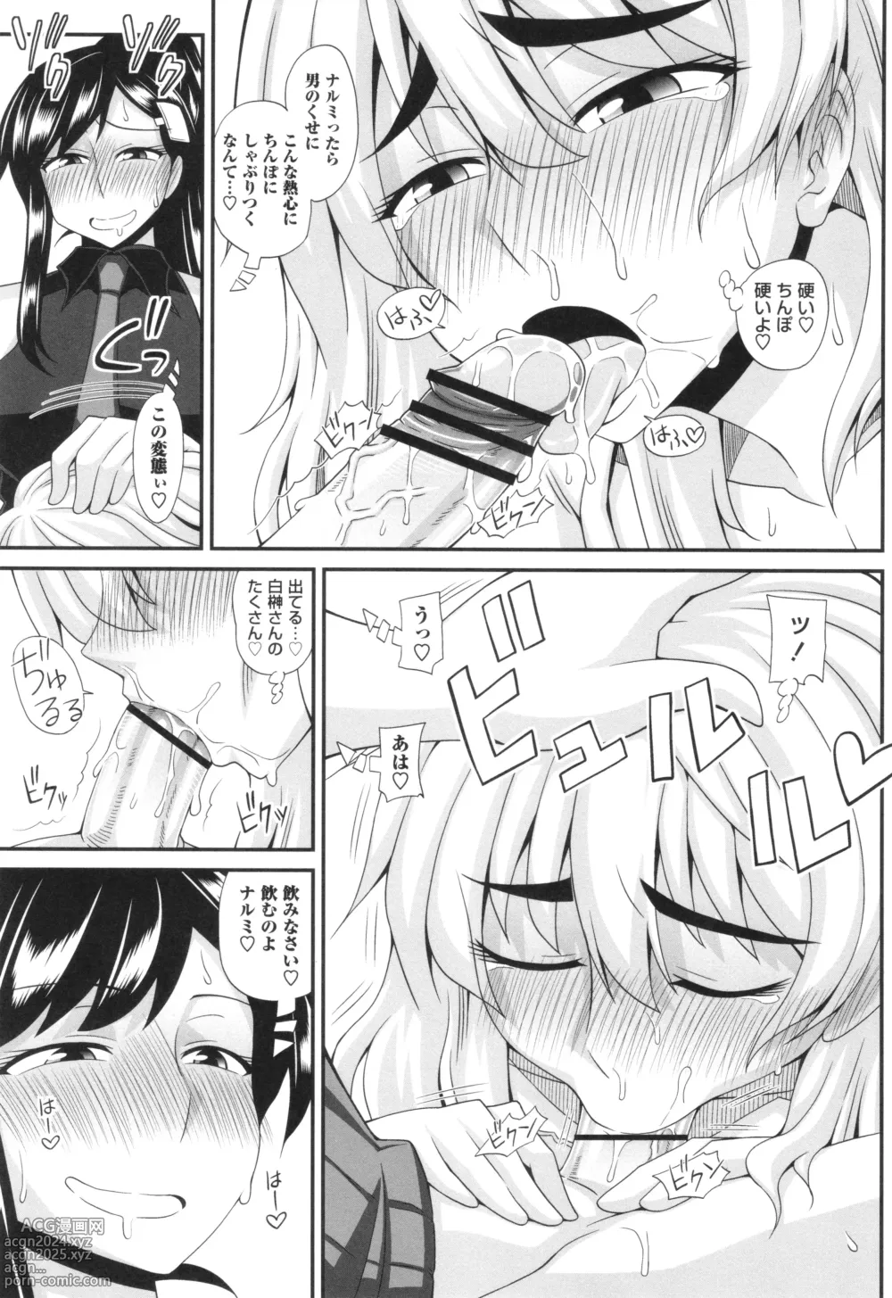 Page 179 of manga Futanari Musume Otokoyu Mission