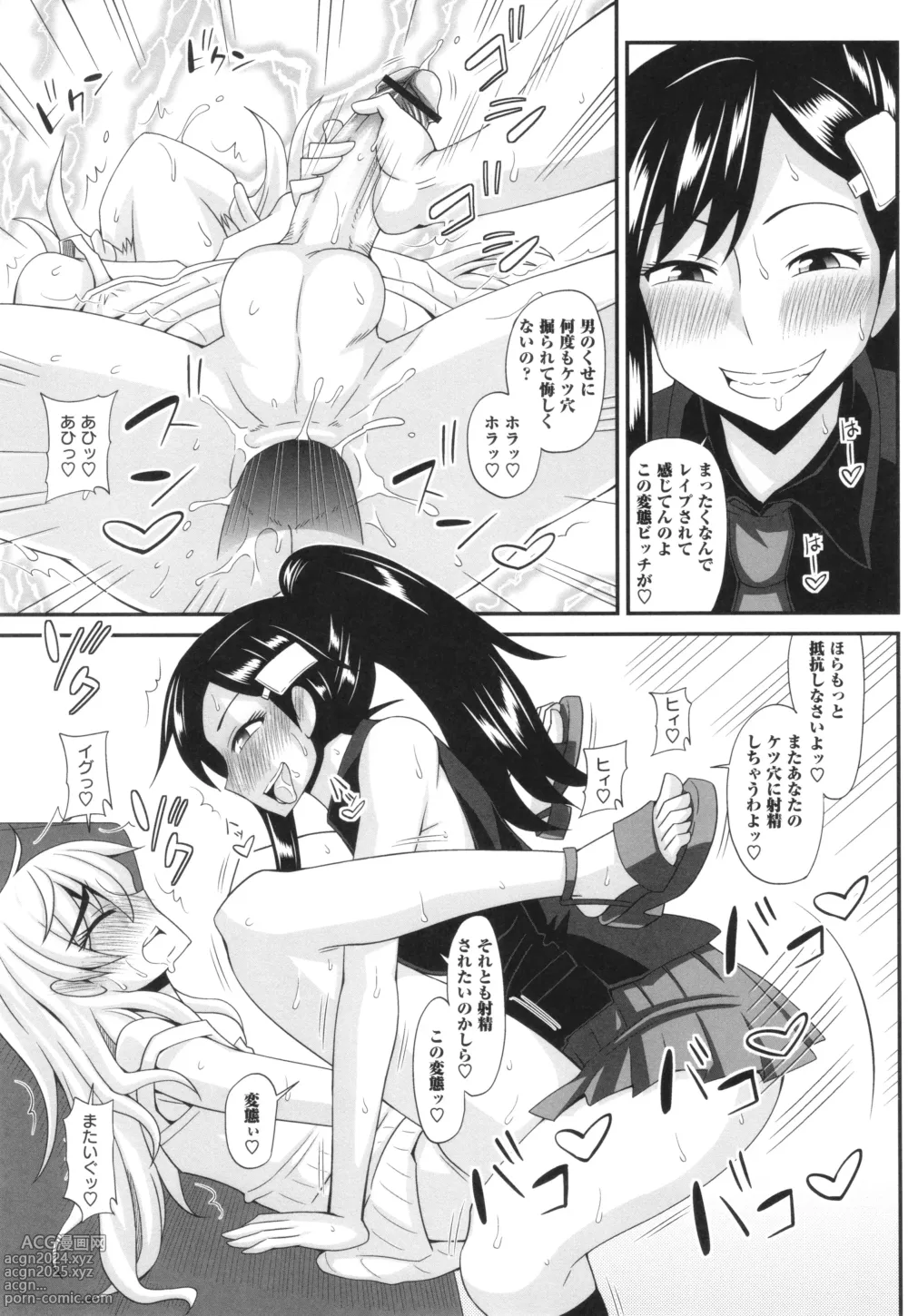 Page 187 of manga Futanari Musume Otokoyu Mission