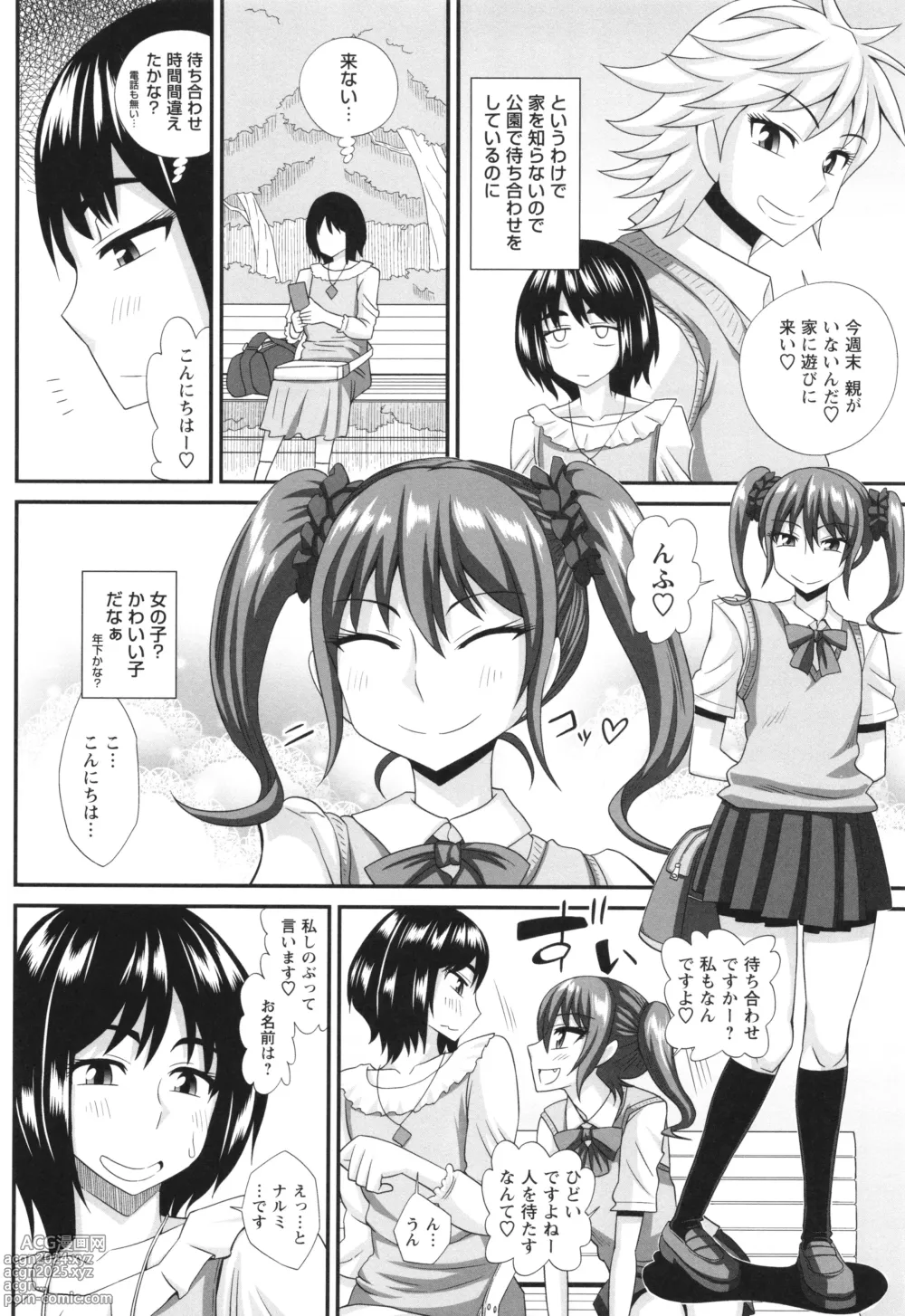 Page 192 of manga Futanari Musume Otokoyu Mission