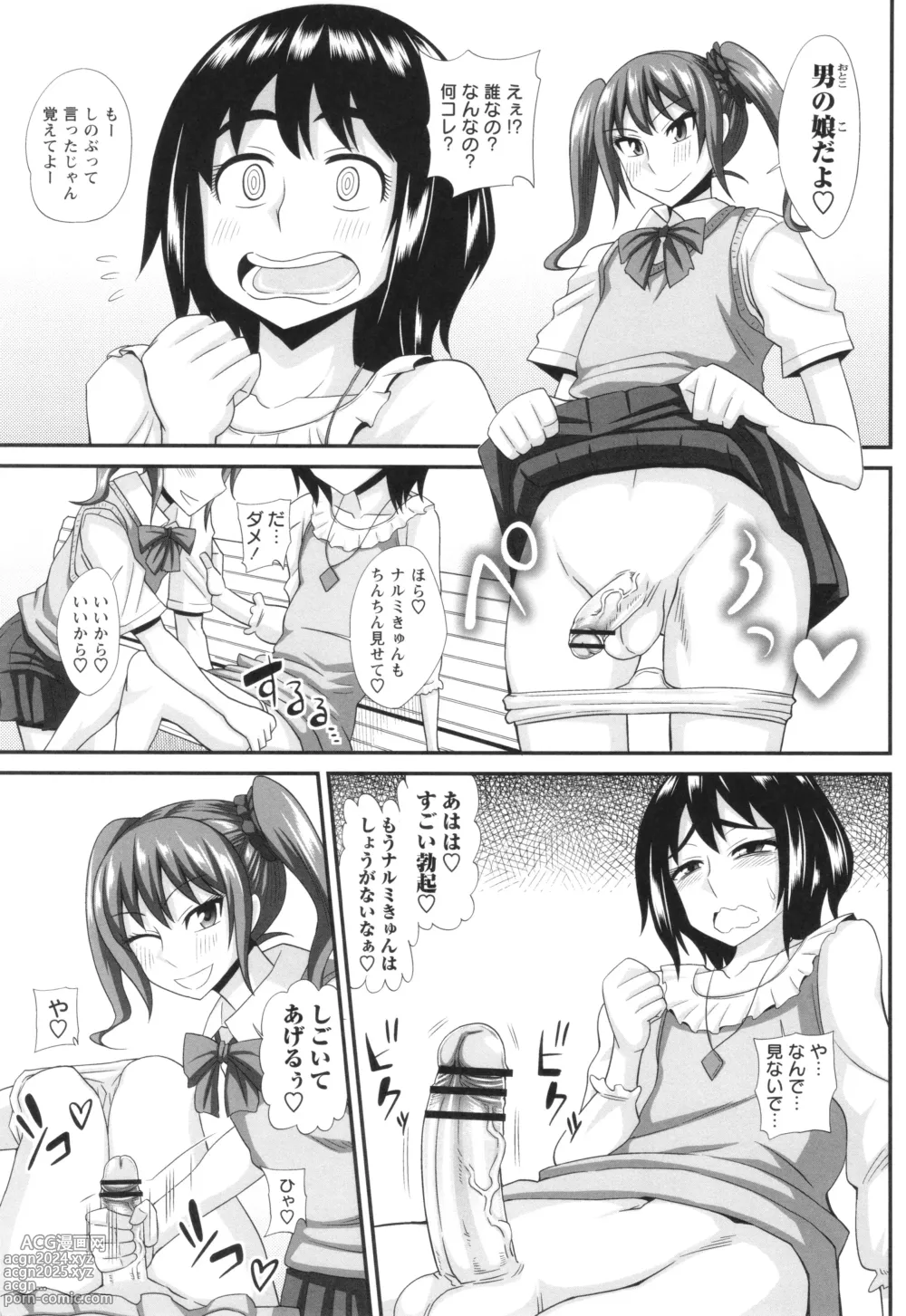 Page 195 of manga Futanari Musume Otokoyu Mission