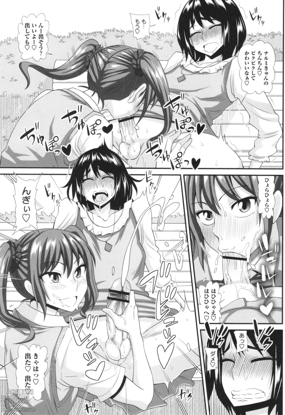 Page 197 of manga Futanari Musume Otokoyu Mission