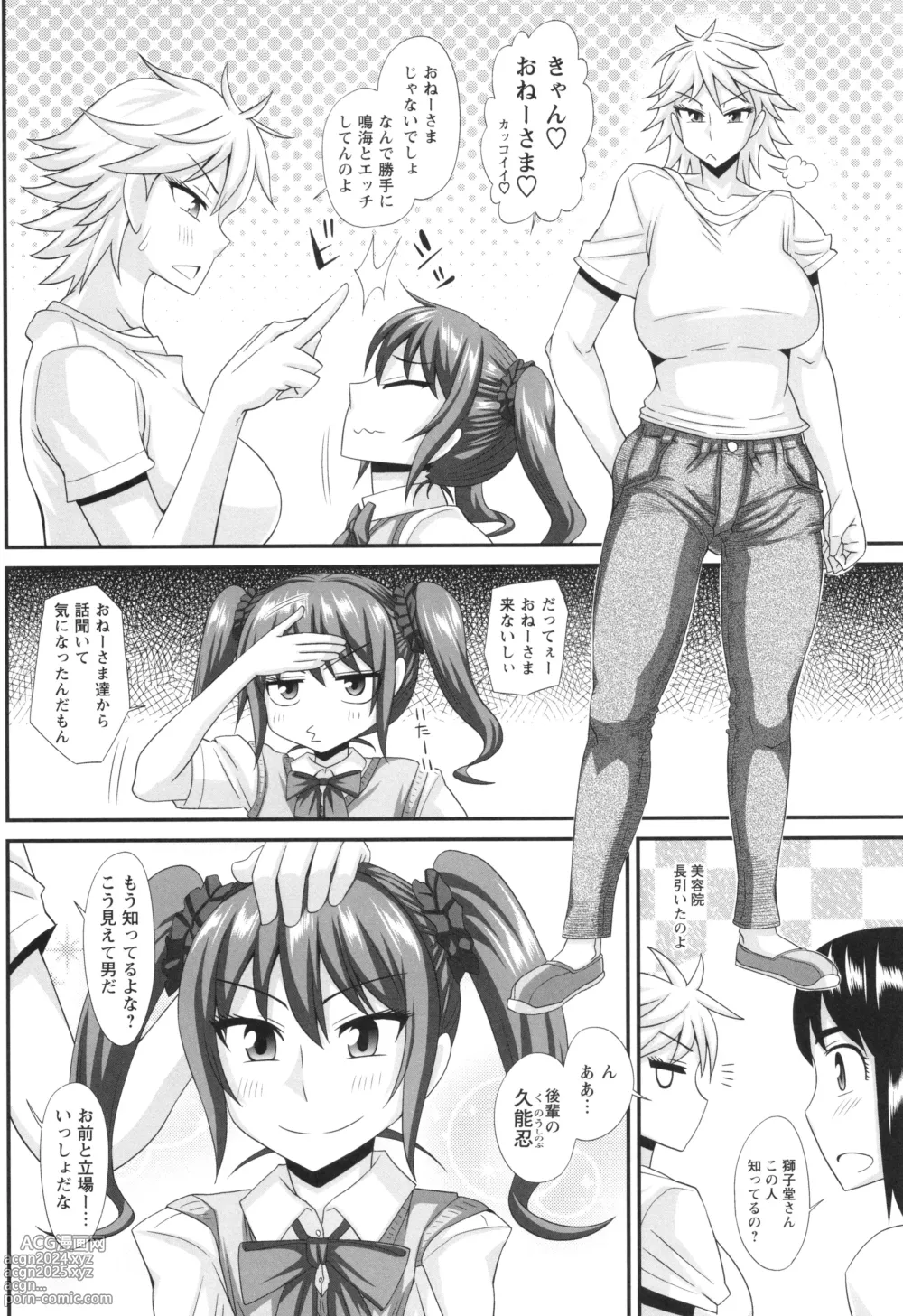 Page 200 of manga Futanari Musume Otokoyu Mission