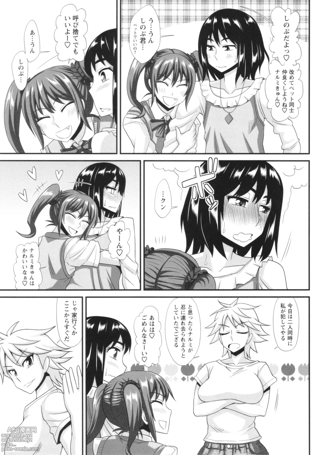 Page 201 of manga Futanari Musume Otokoyu Mission