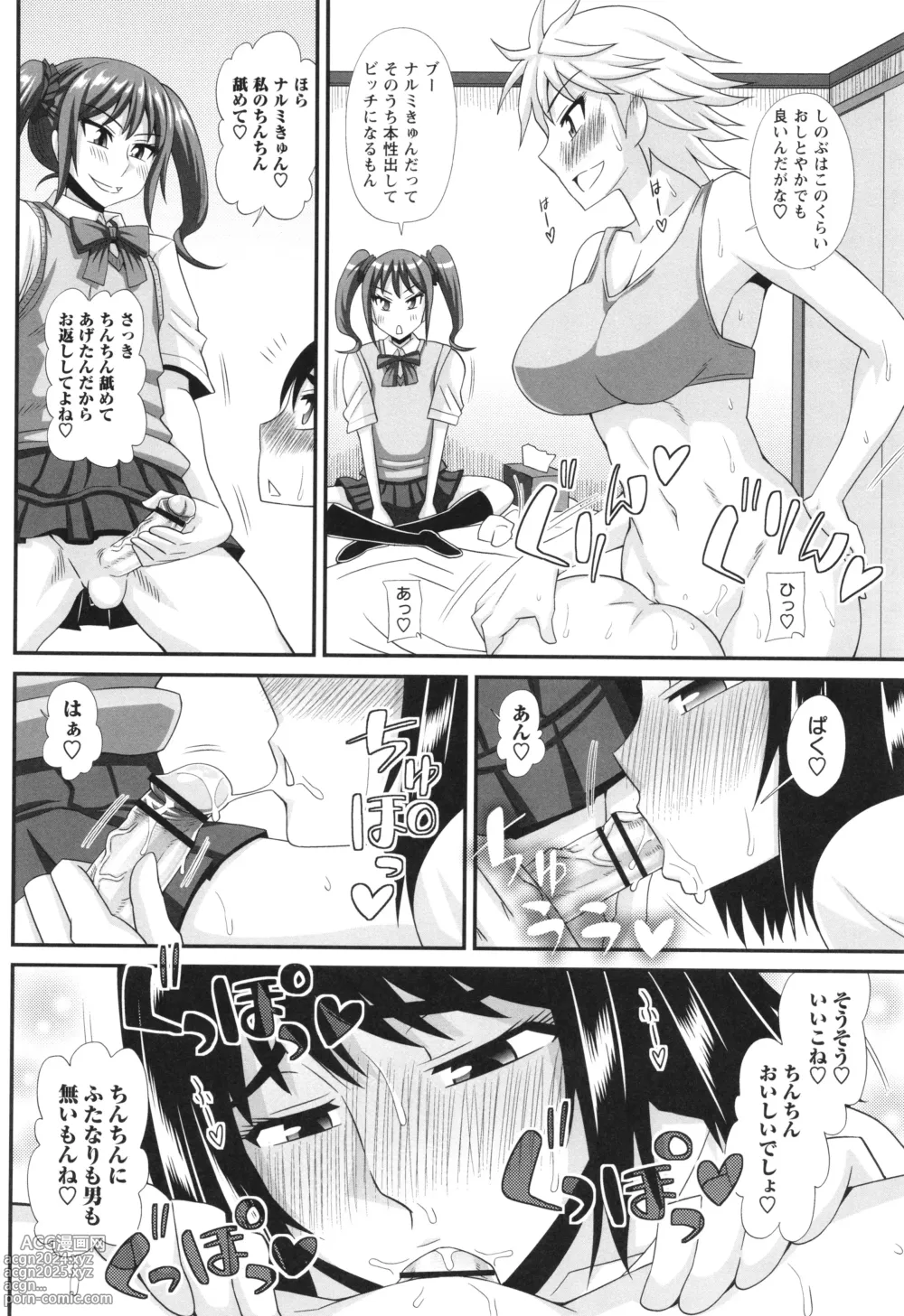 Page 206 of manga Futanari Musume Otokoyu Mission