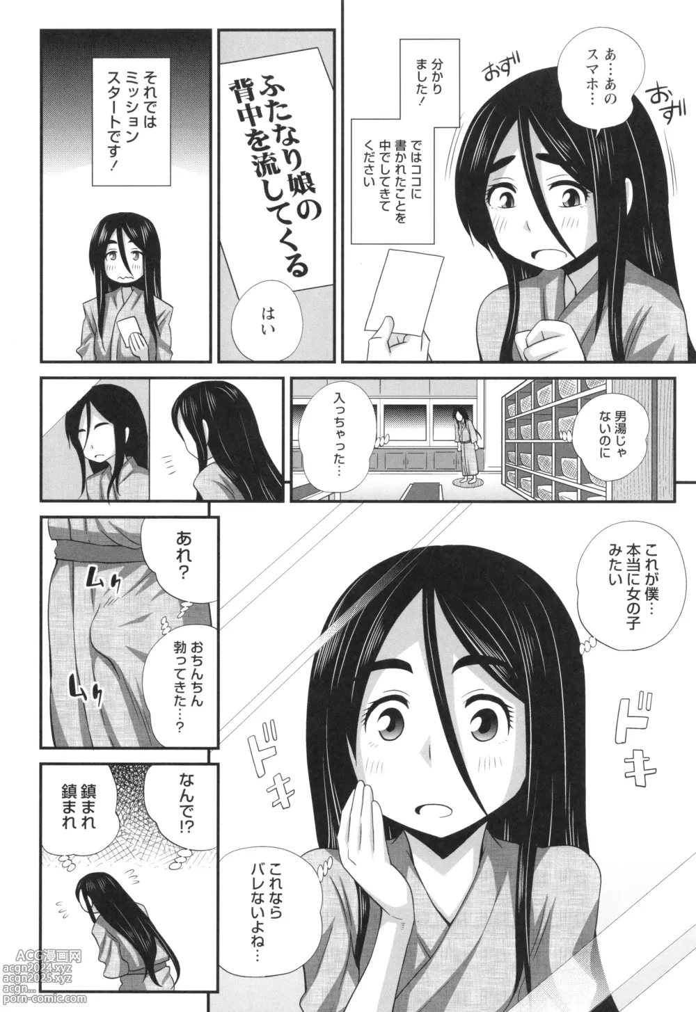 Page 214 of manga Futanari Musume Otokoyu Mission