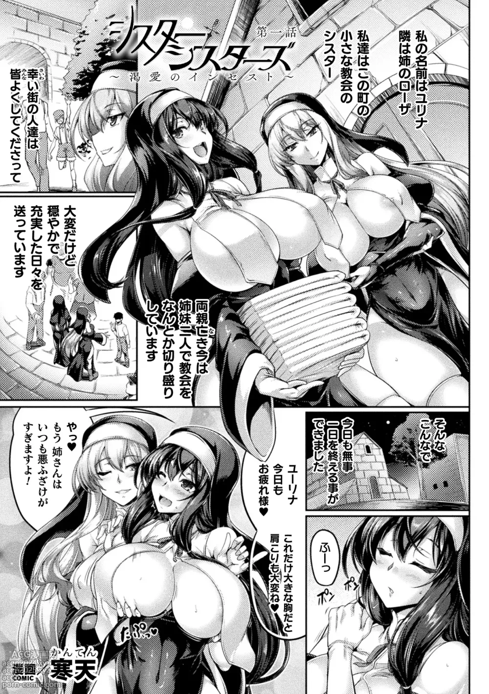 Page 1 of manga Sister・Sisters ~Katsuai no Incest~ Ch. 1