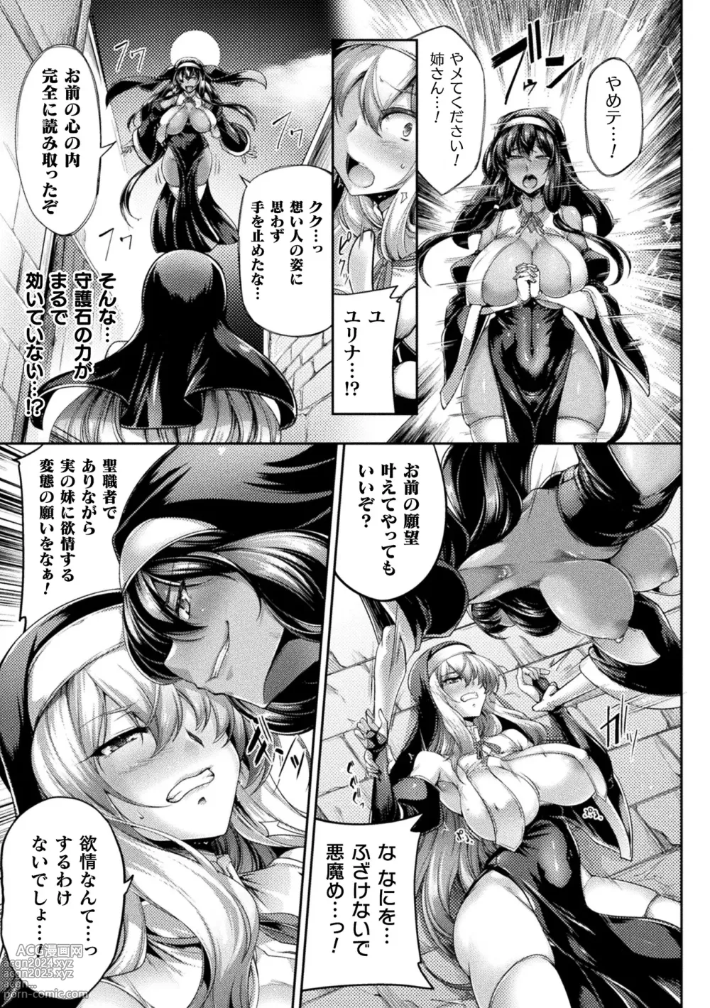 Page 5 of manga Sister・Sisters ~Katsuai no Incest~ Ch. 1