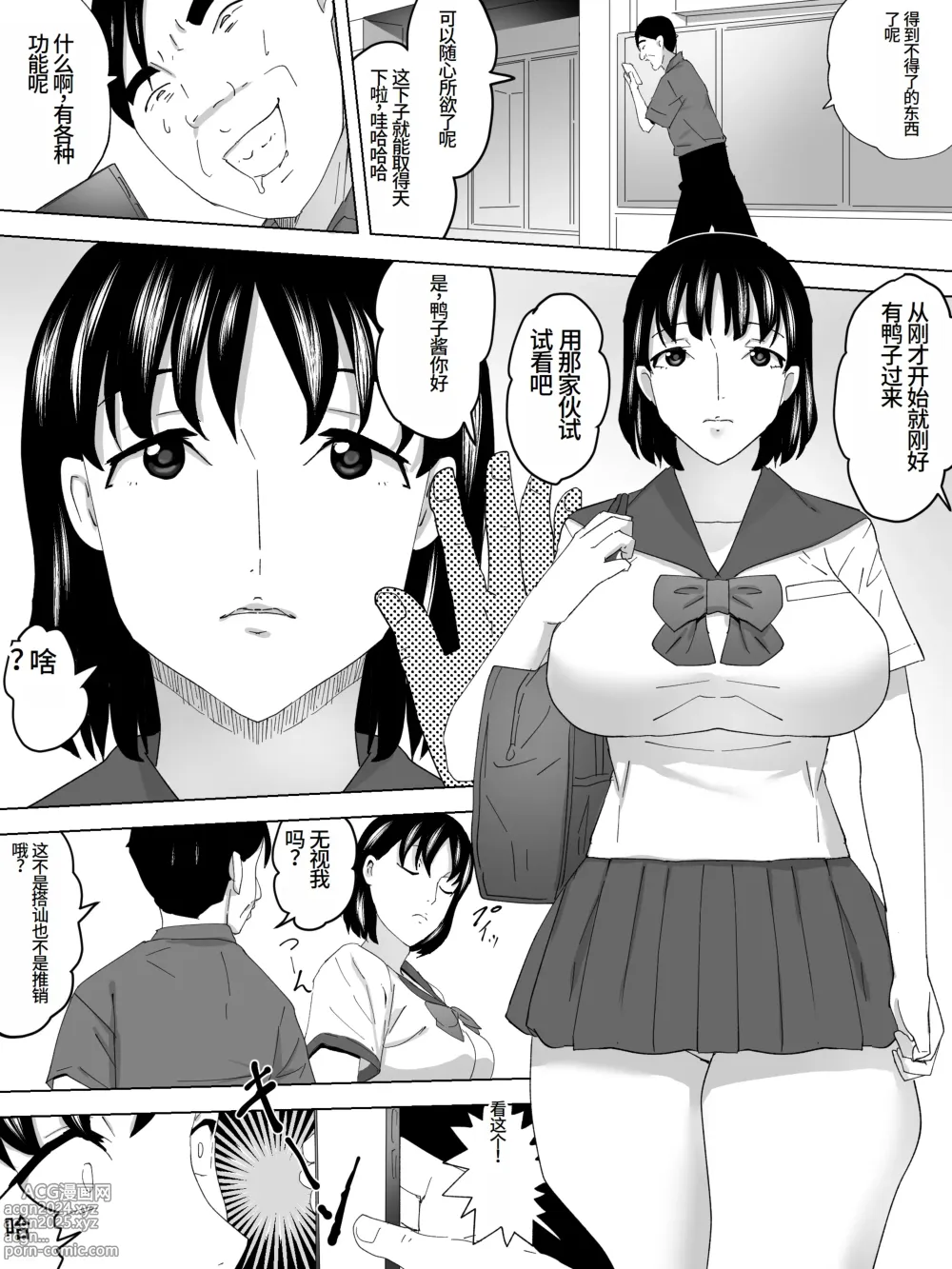 Page 12 of manga Saimin Joshi Benjo