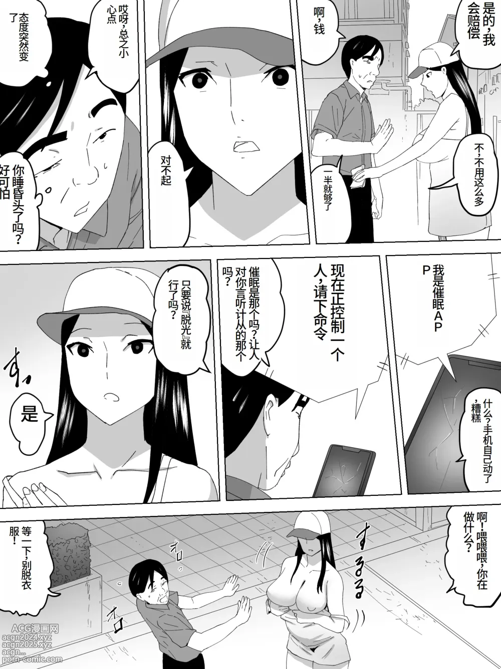 Page 4 of manga Saimin Joshi Benjo