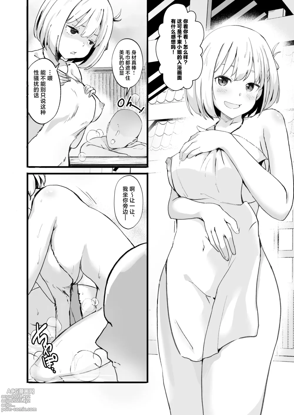 Page 4 of doujinshi Lycoris no Ecchi na Hon 5