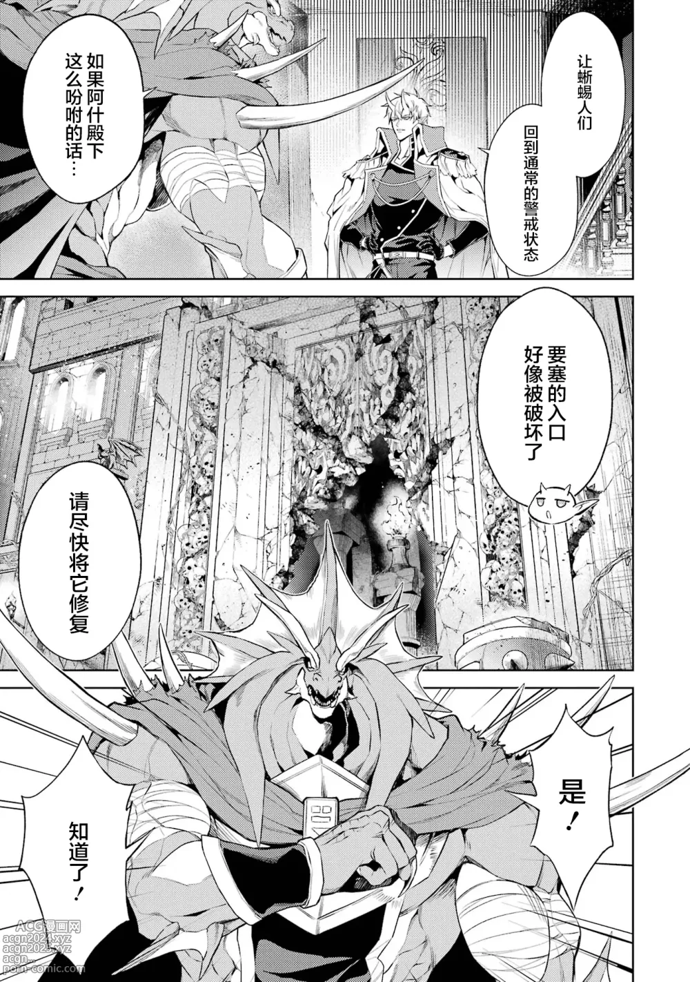 Page 101 of manga 转生为初期就死掉的中boss~将女主人公眷属化来活下来~ 第三卷