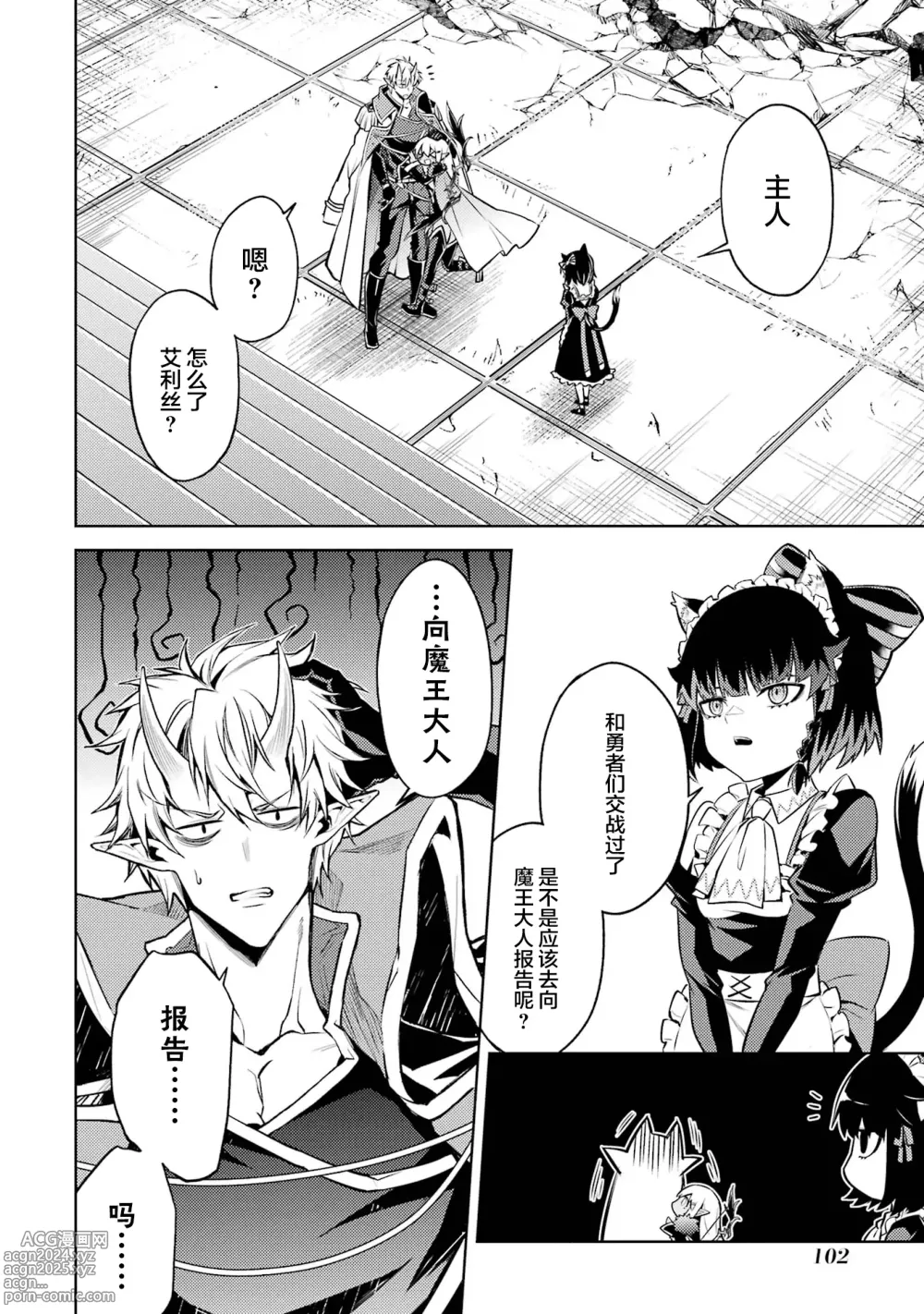 Page 104 of manga 转生为初期就死掉的中boss~将女主人公眷属化来活下来~ 第三卷