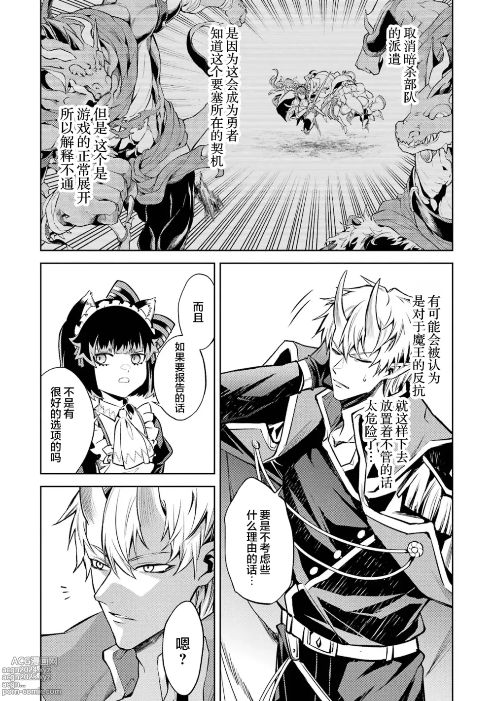 Page 107 of manga 转生为初期就死掉的中boss~将女主人公眷属化来活下来~ 第三卷