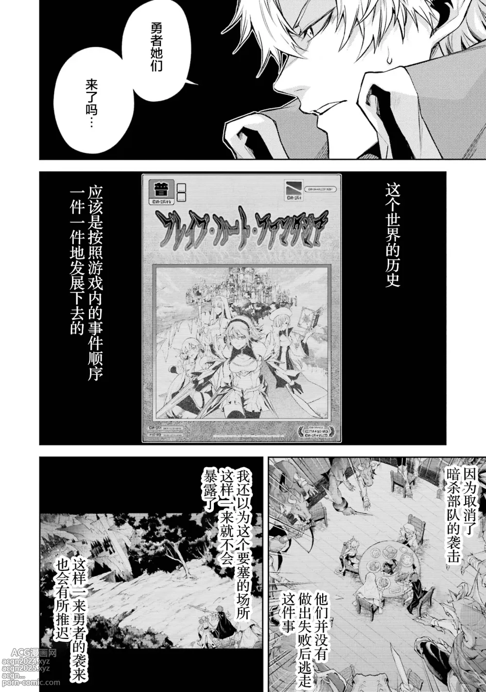 Page 12 of manga 转生为初期就死掉的中boss~将女主人公眷属化来活下来~ 第三卷