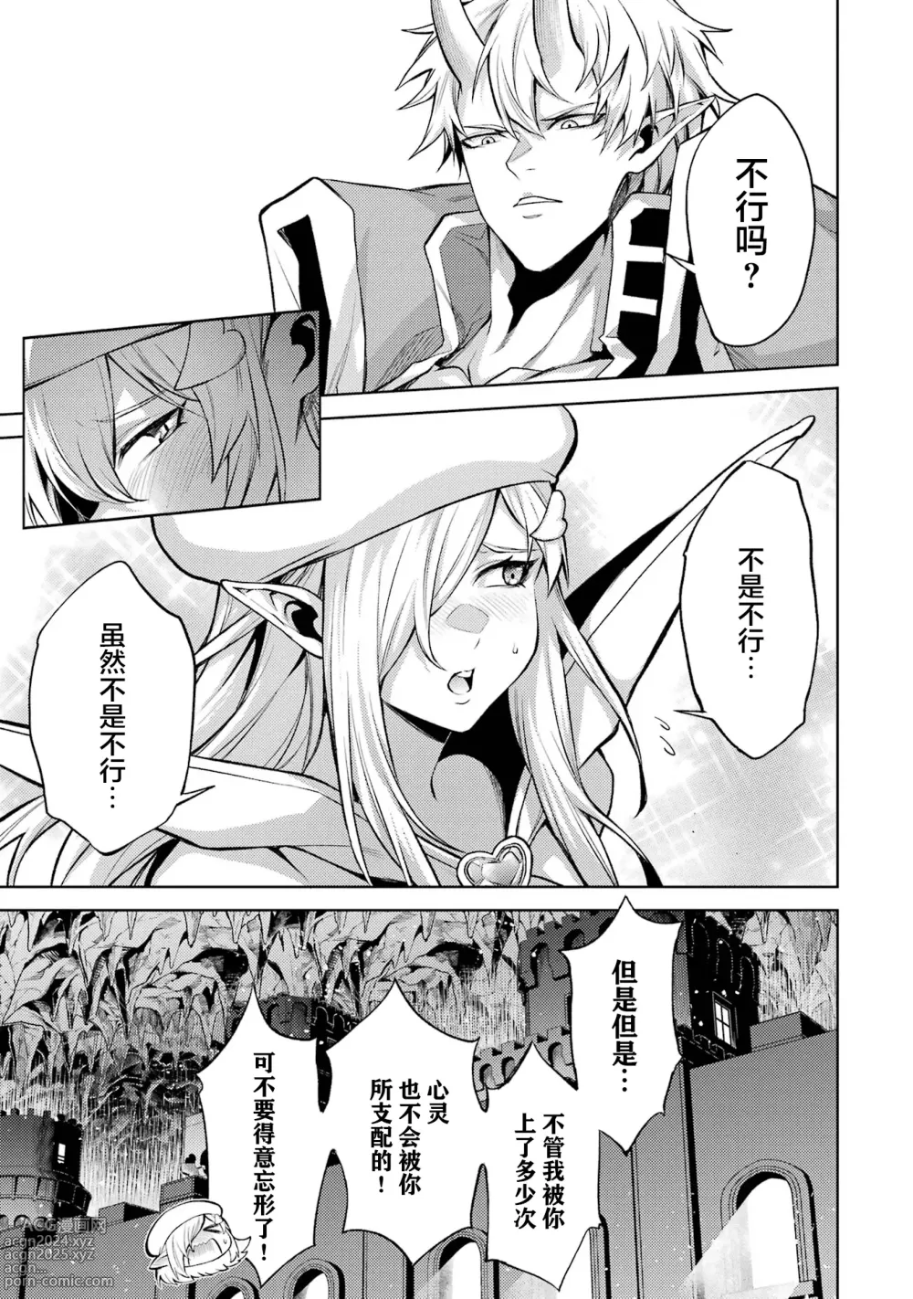 Page 113 of manga 转生为初期就死掉的中boss~将女主人公眷属化来活下来~ 第三卷