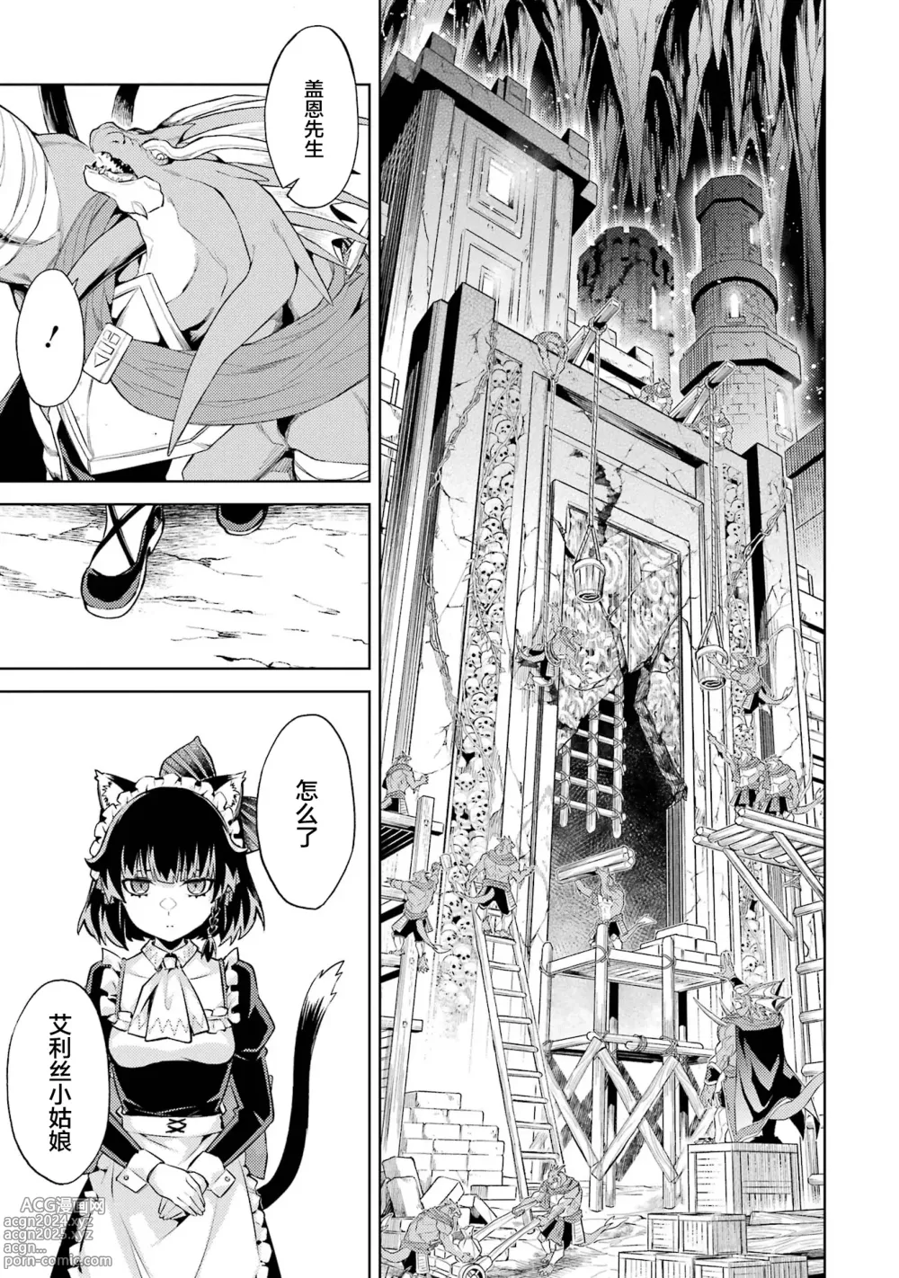 Page 119 of manga 转生为初期就死掉的中boss~将女主人公眷属化来活下来~ 第三卷