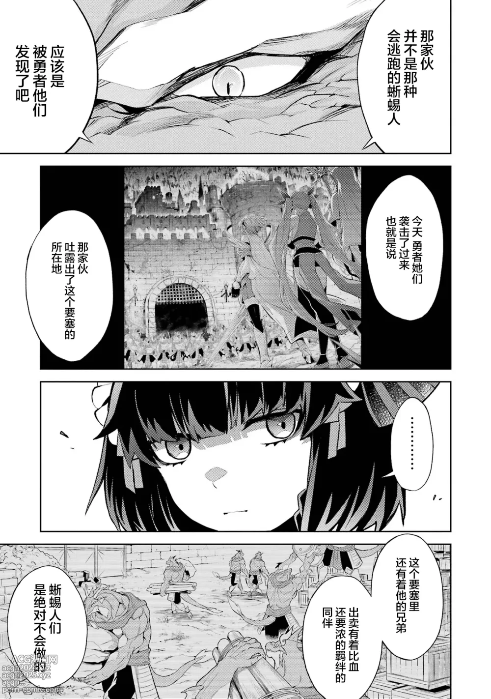 Page 121 of manga 转生为初期就死掉的中boss~将女主人公眷属化来活下来~ 第三卷