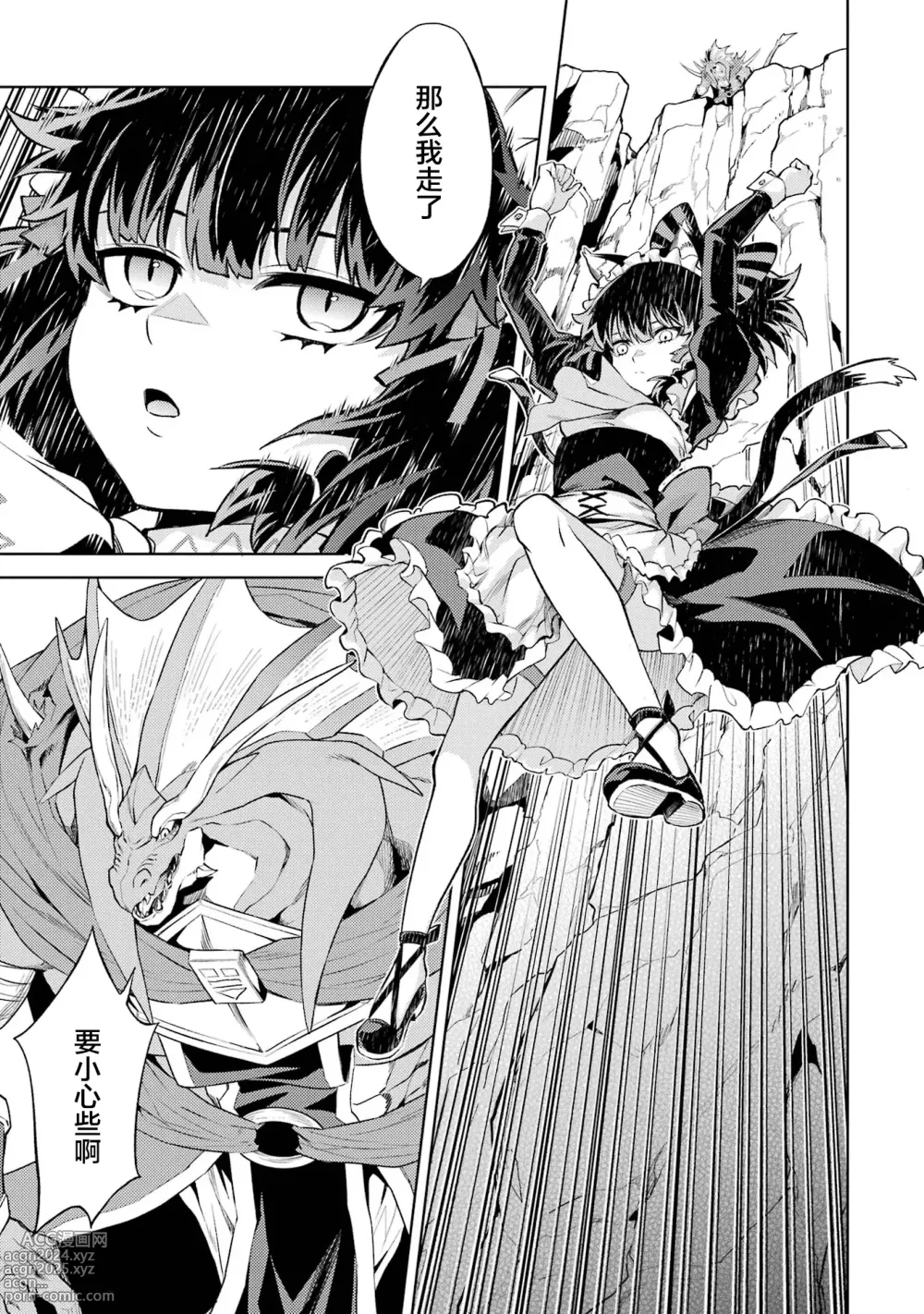 Page 123 of manga 转生为初期就死掉的中boss~将女主人公眷属化来活下来~ 第三卷