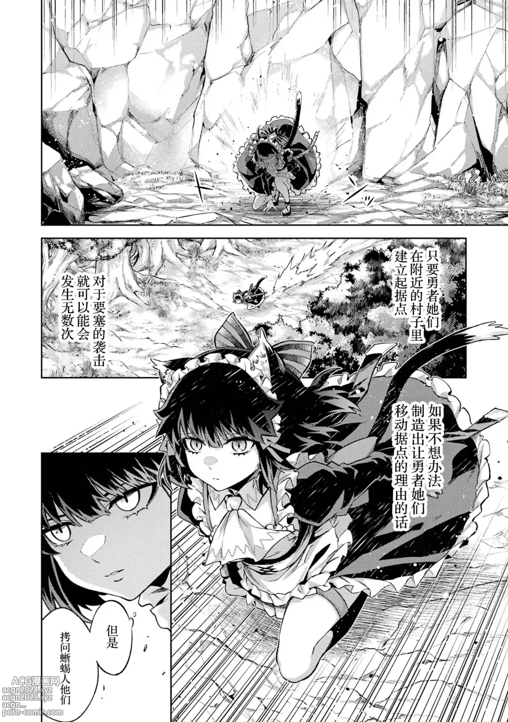 Page 124 of manga 转生为初期就死掉的中boss~将女主人公眷属化来活下来~ 第三卷