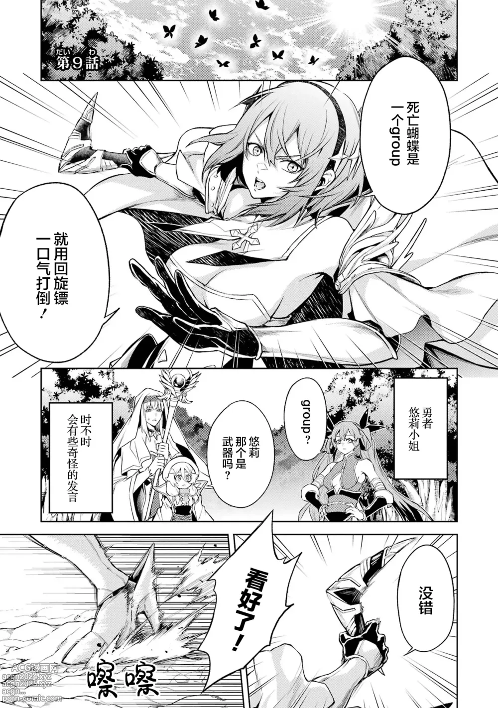 Page 127 of manga 转生为初期就死掉的中boss~将女主人公眷属化来活下来~ 第三卷