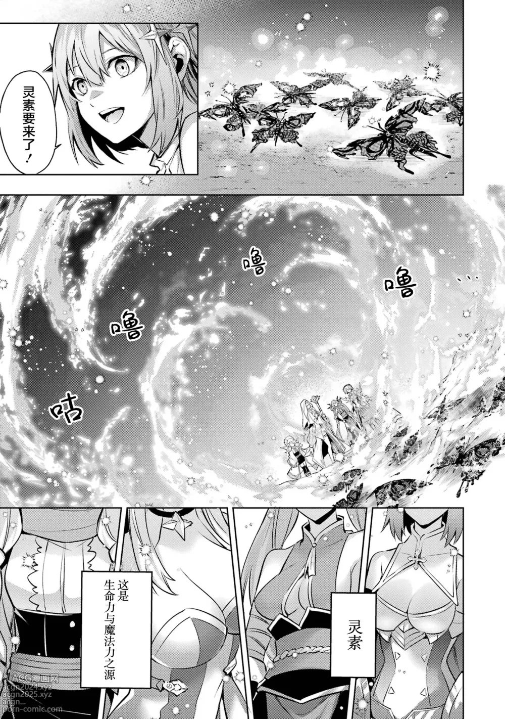 Page 135 of manga 转生为初期就死掉的中boss~将女主人公眷属化来活下来~ 第三卷