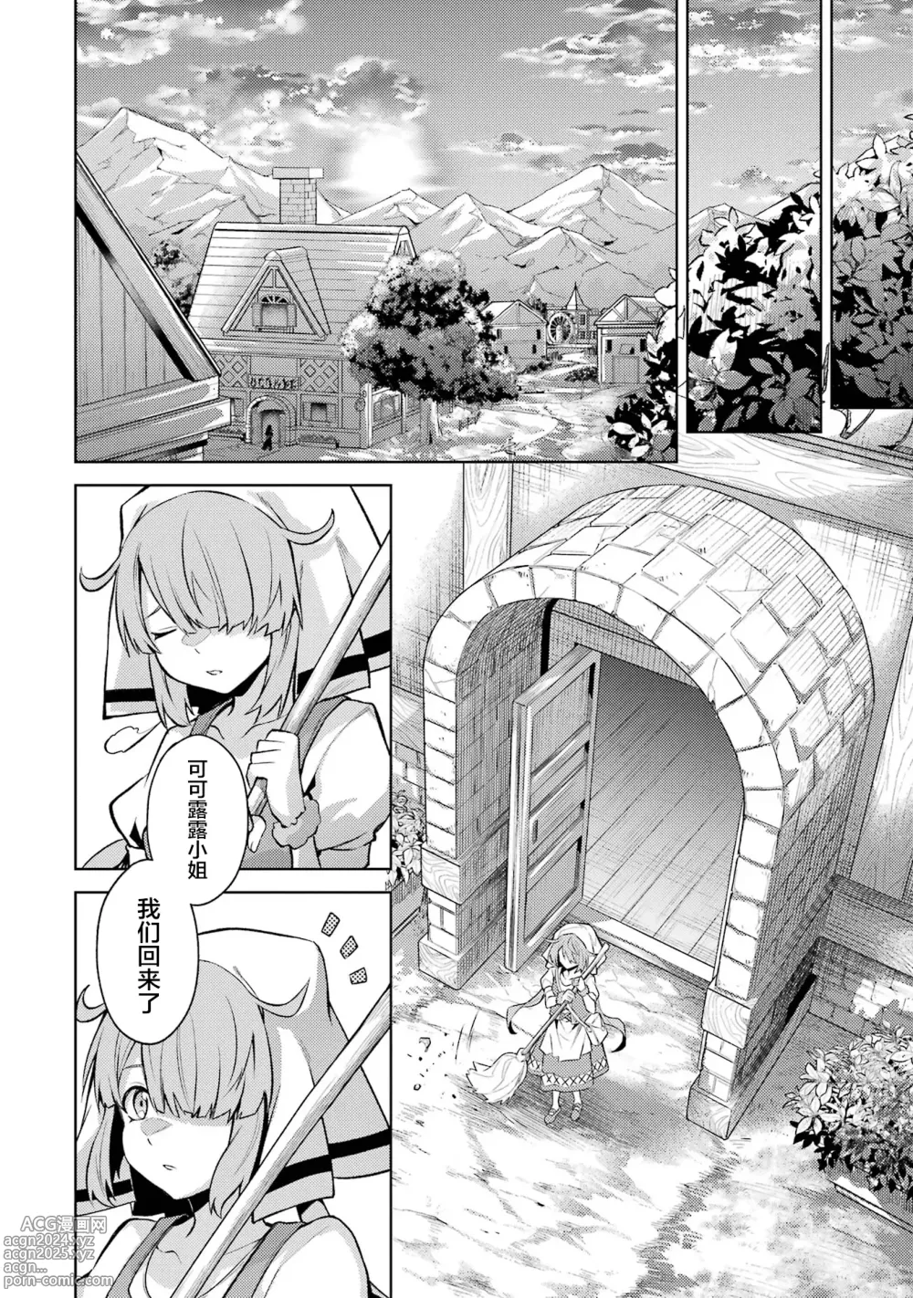 Page 144 of manga 转生为初期就死掉的中boss~将女主人公眷属化来活下来~ 第三卷