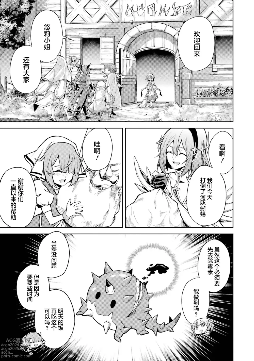 Page 145 of manga 转生为初期就死掉的中boss~将女主人公眷属化来活下来~ 第三卷