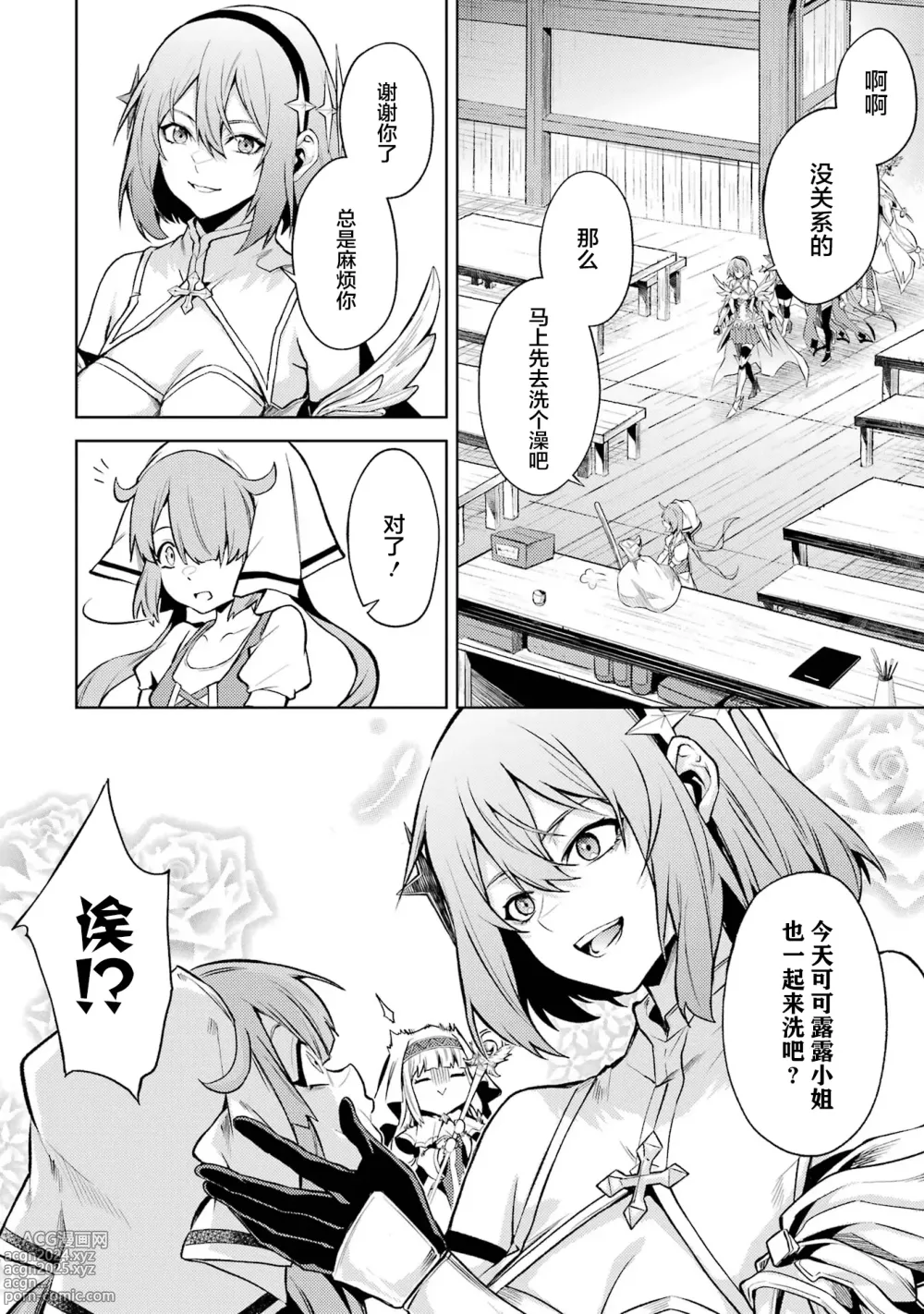 Page 146 of manga 转生为初期就死掉的中boss~将女主人公眷属化来活下来~ 第三卷