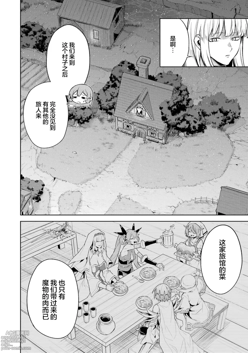 Page 150 of manga 转生为初期就死掉的中boss~将女主人公眷属化来活下来~ 第三卷