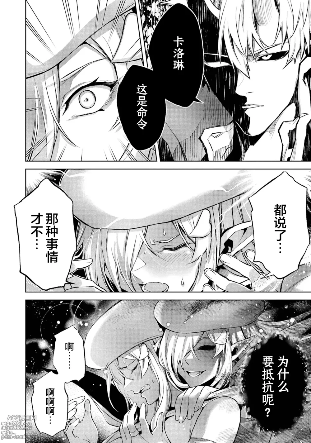 Page 16 of manga 转生为初期就死掉的中boss~将女主人公眷属化来活下来~ 第三卷