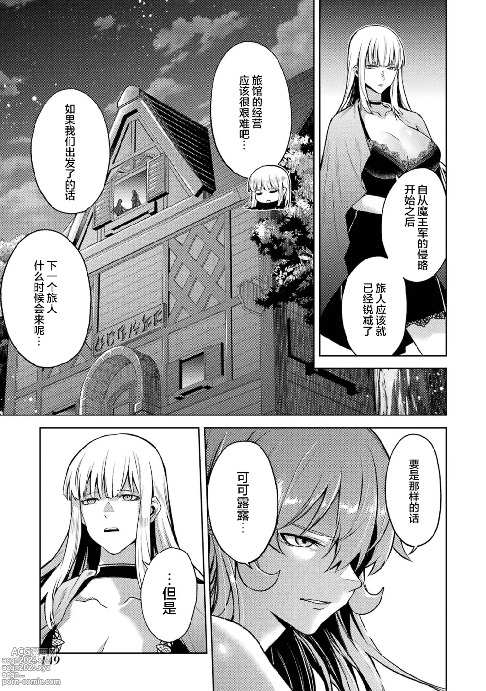 Page 151 of manga 转生为初期就死掉的中boss~将女主人公眷属化来活下来~ 第三卷