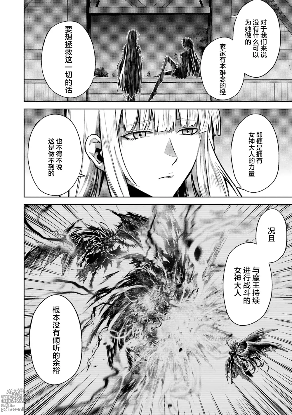 Page 152 of manga 转生为初期就死掉的中boss~将女主人公眷属化来活下来~ 第三卷