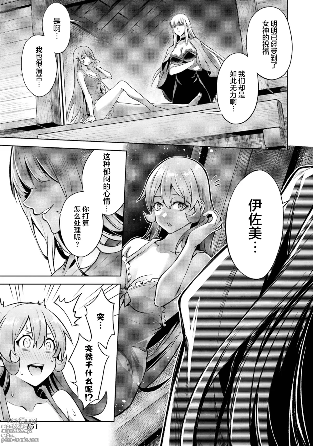 Page 153 of manga 转生为初期就死掉的中boss~将女主人公眷属化来活下来~ 第三卷