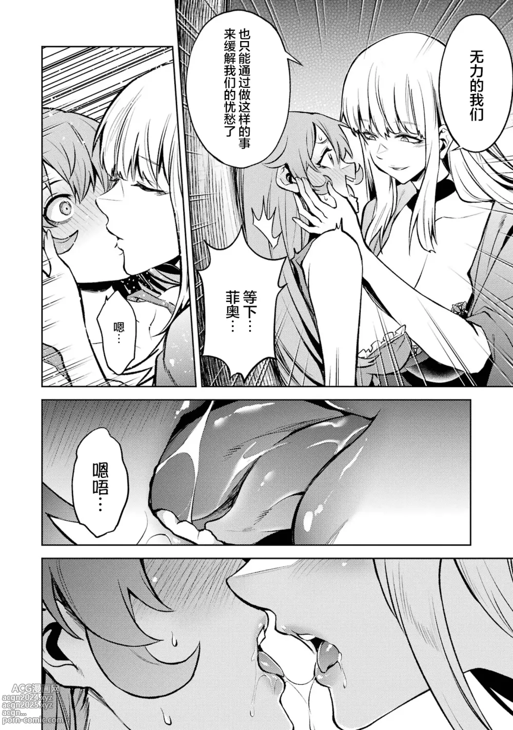 Page 154 of manga 转生为初期就死掉的中boss~将女主人公眷属化来活下来~ 第三卷