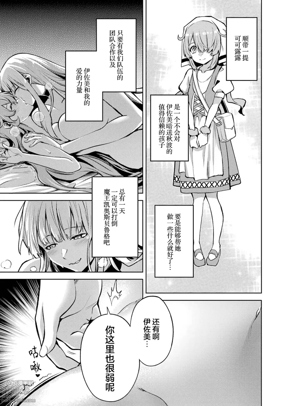 Page 159 of manga 转生为初期就死掉的中boss~将女主人公眷属化来活下来~ 第三卷