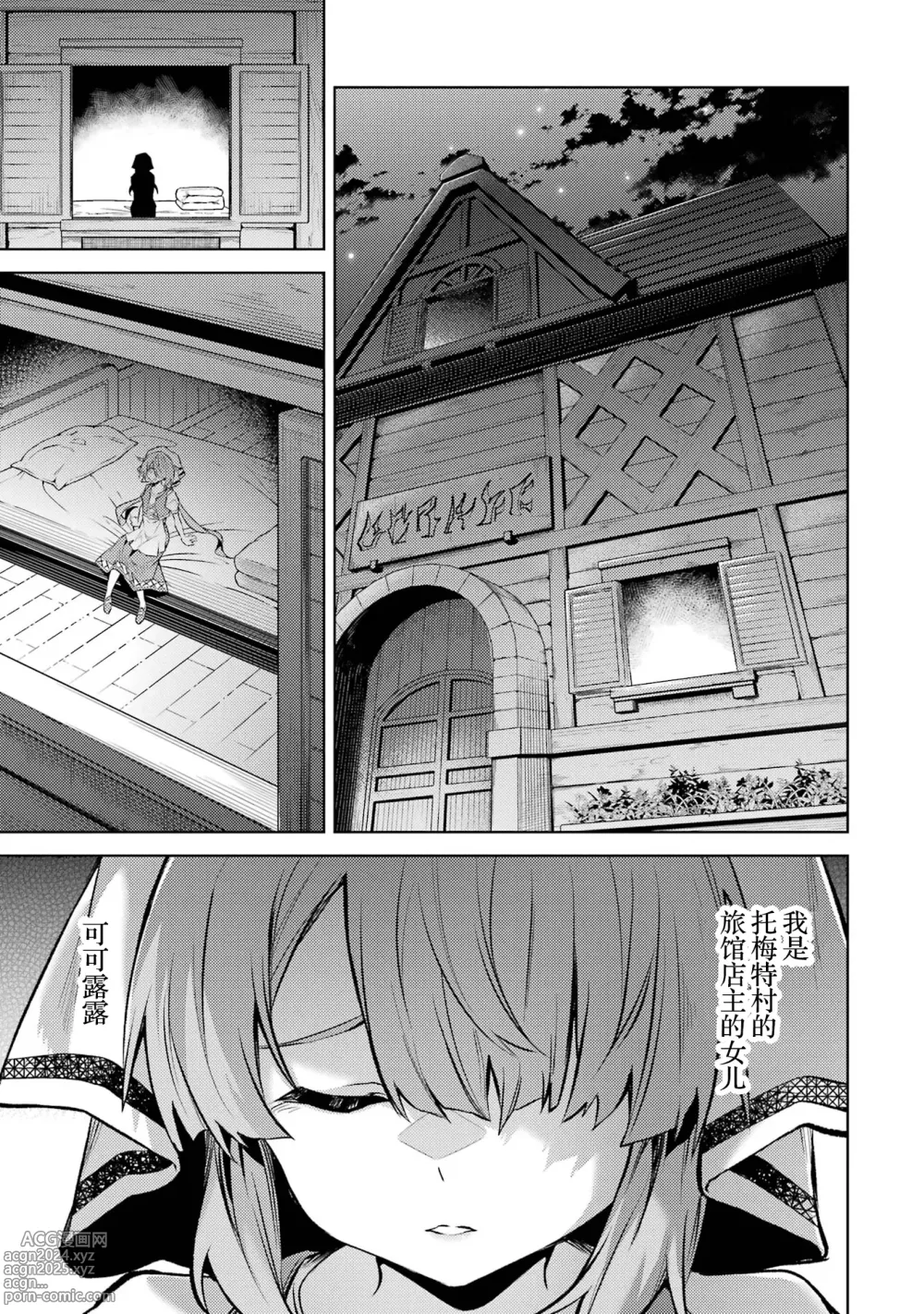 Page 161 of manga 转生为初期就死掉的中boss~将女主人公眷属化来活下来~ 第三卷