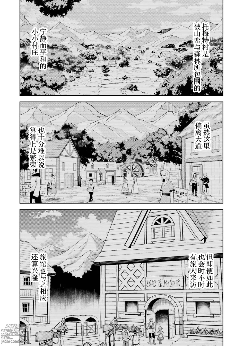 Page 162 of manga 转生为初期就死掉的中boss~将女主人公眷属化来活下来~ 第三卷