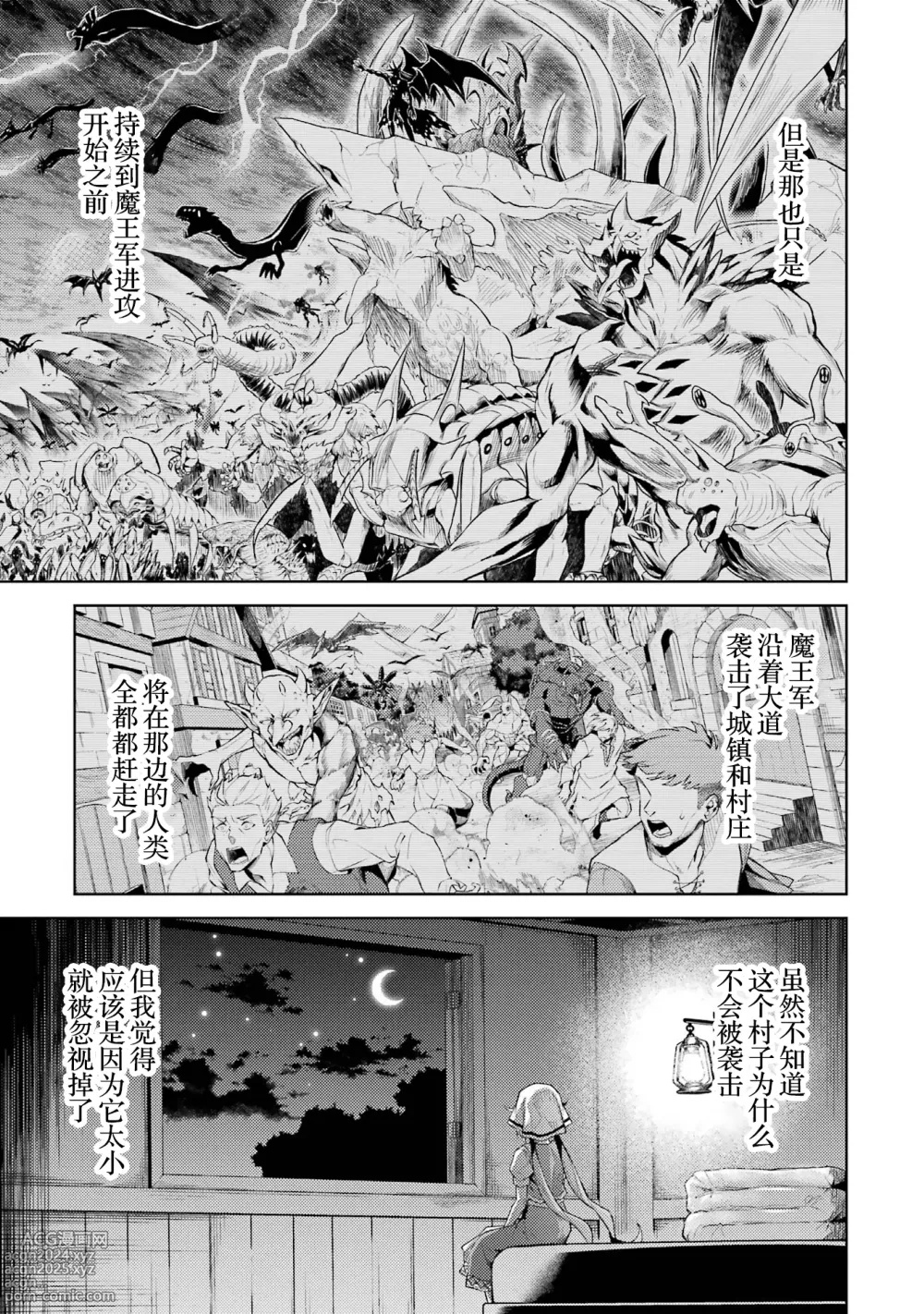 Page 163 of manga 转生为初期就死掉的中boss~将女主人公眷属化来活下来~ 第三卷