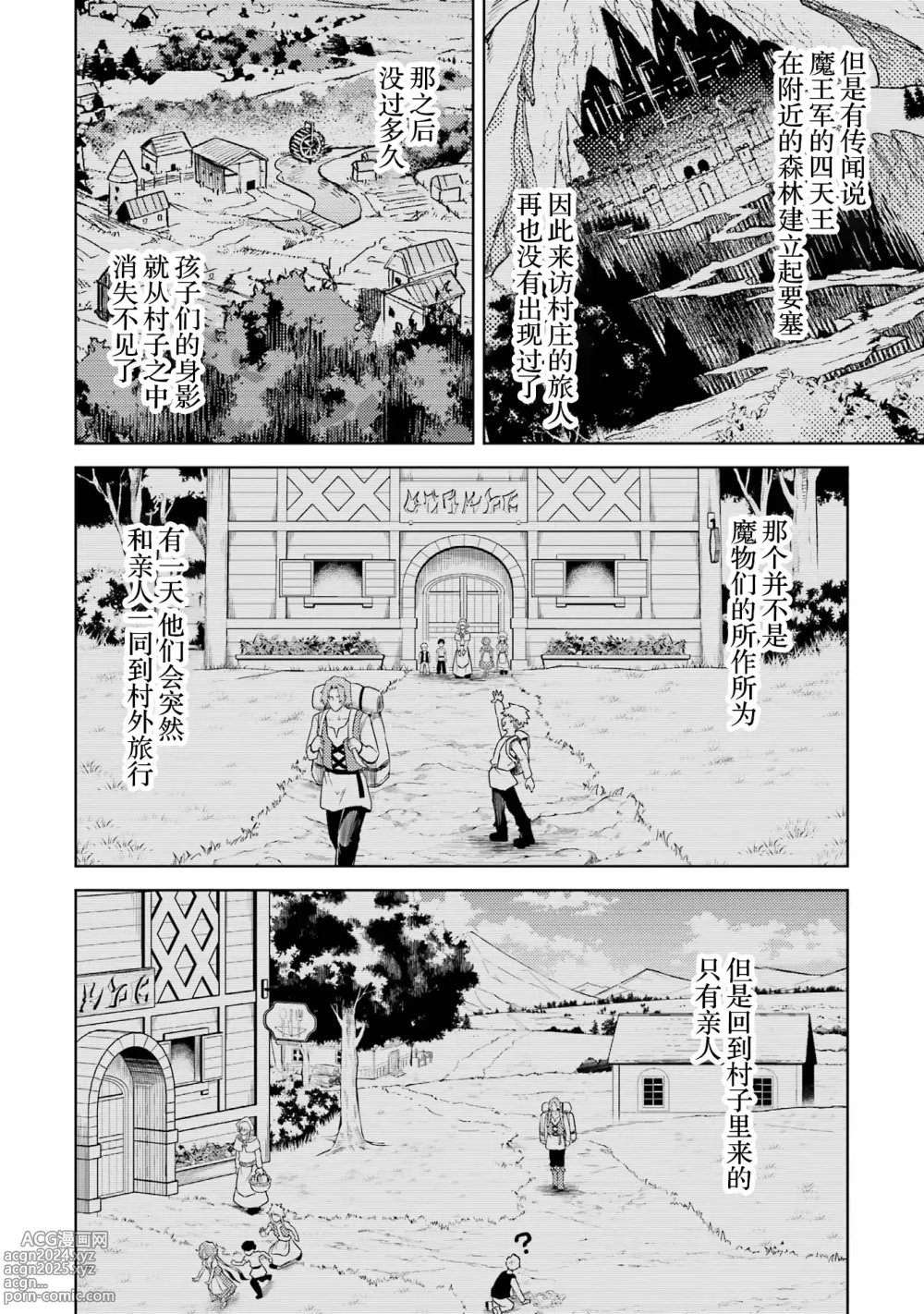 Page 164 of manga 转生为初期就死掉的中boss~将女主人公眷属化来活下来~ 第三卷