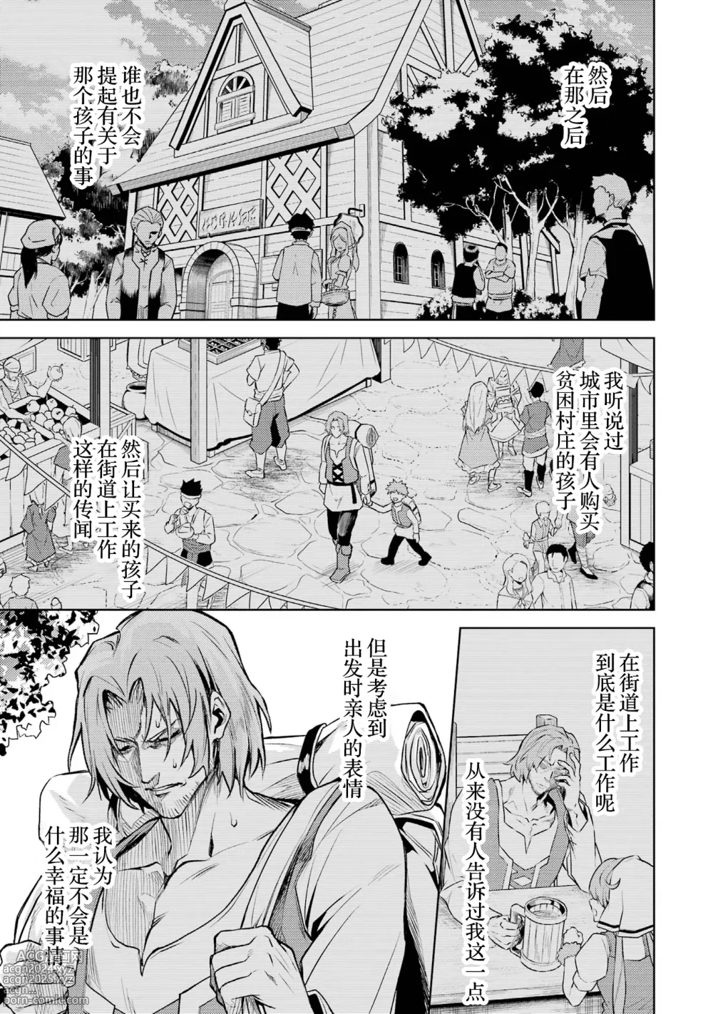 Page 165 of manga 转生为初期就死掉的中boss~将女主人公眷属化来活下来~ 第三卷